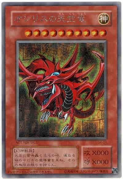 遊戯王】 オシリスの天空竜 シークレット | トレカの激安通販トレトク