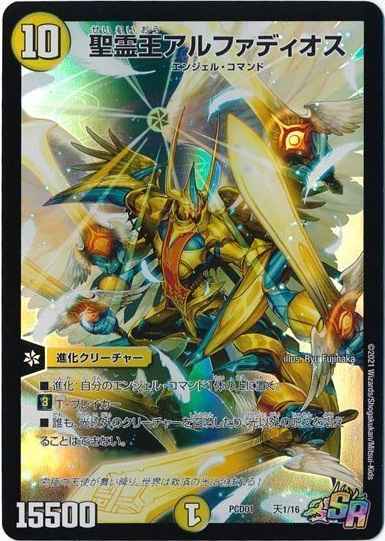 DuelMasters】 聖霊王アルファディオス スーパーレア | トレカの激安