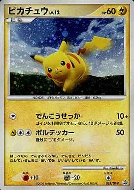 ポケモンカード】 ピカチュウ LV.12 PROMO | トレカの激安通販トレトク