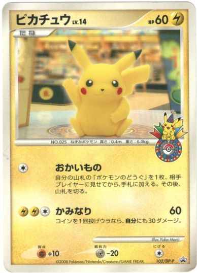 ポケモンカード】 ピカチュウ LV.14 (ポケモンセンターフクオカ) PROMO