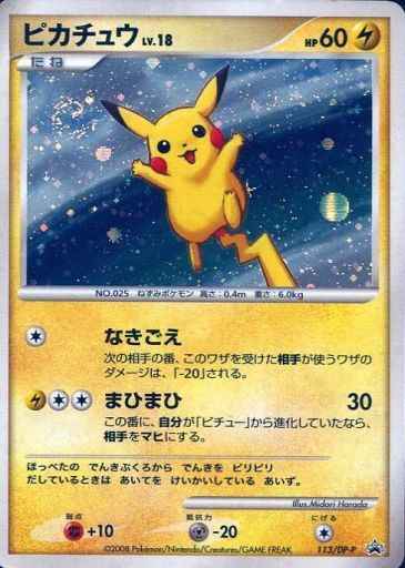 ポケモンカード】 ピカチュウ LV.18 PROMO | トレカの激安通販トレトク