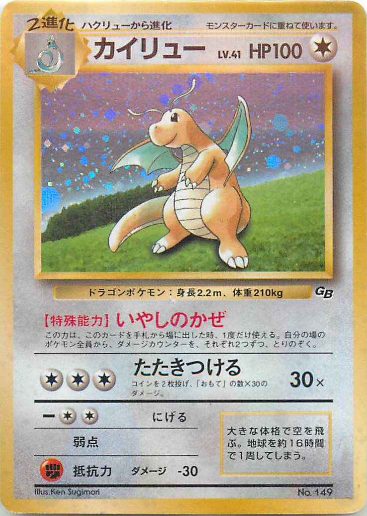 ポケモンカード】 カイリュー LV.41 PROMO | トレカの激安通販トレトク