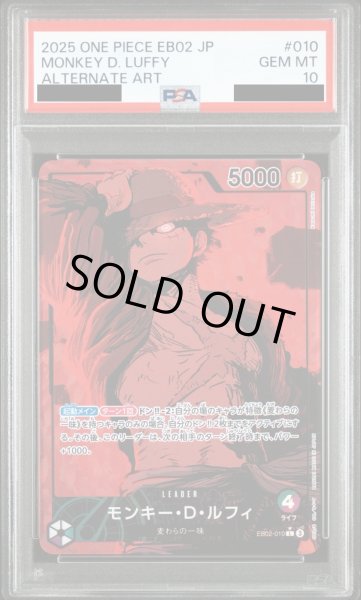 PSA10】モンキー・D・ルフィ(☆L/パラレル)(EB02-010)【2号店併売中