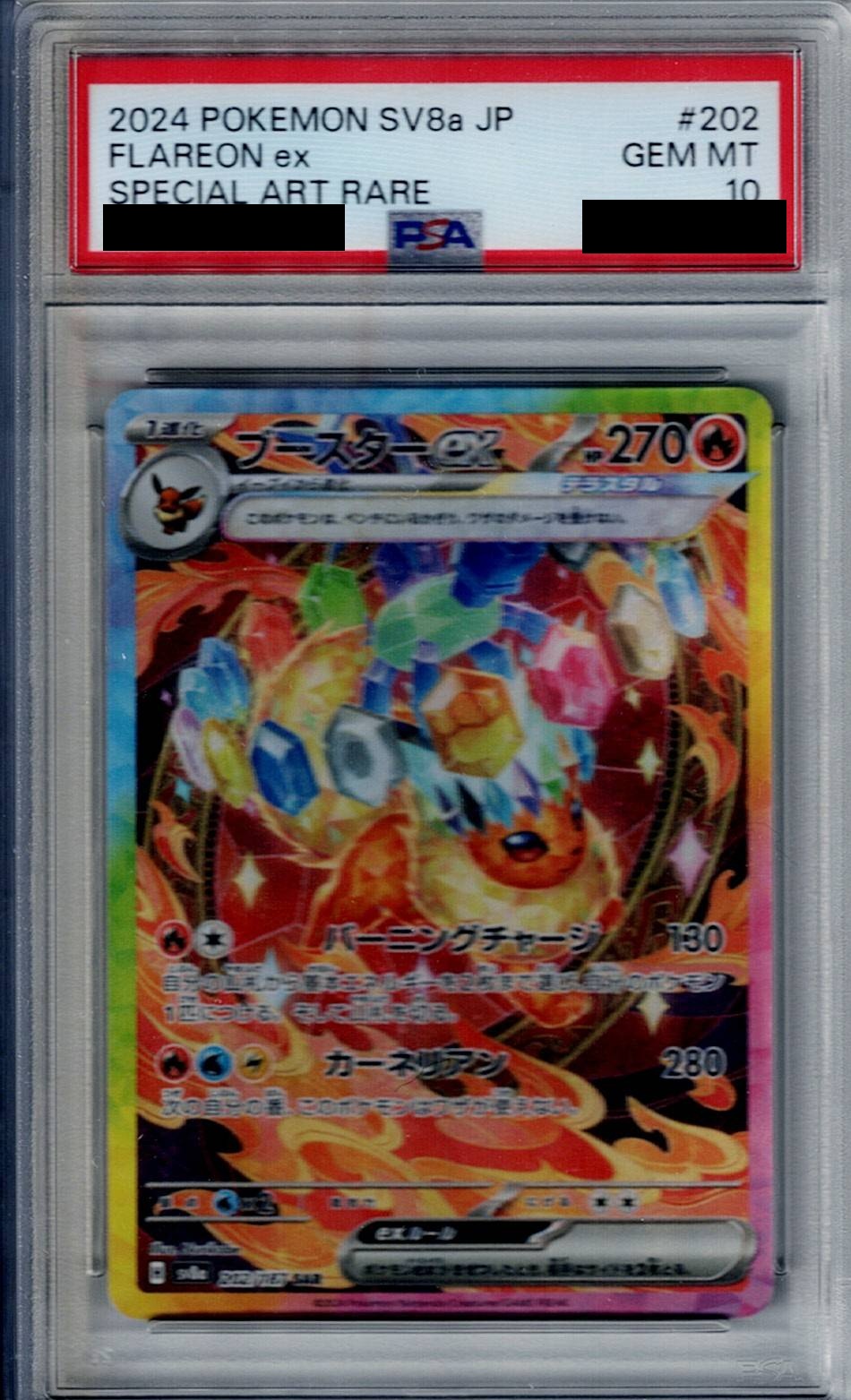 PSA10】ブースターex(202/187 SAR)【2号店併売中/店頭で状態確認可能