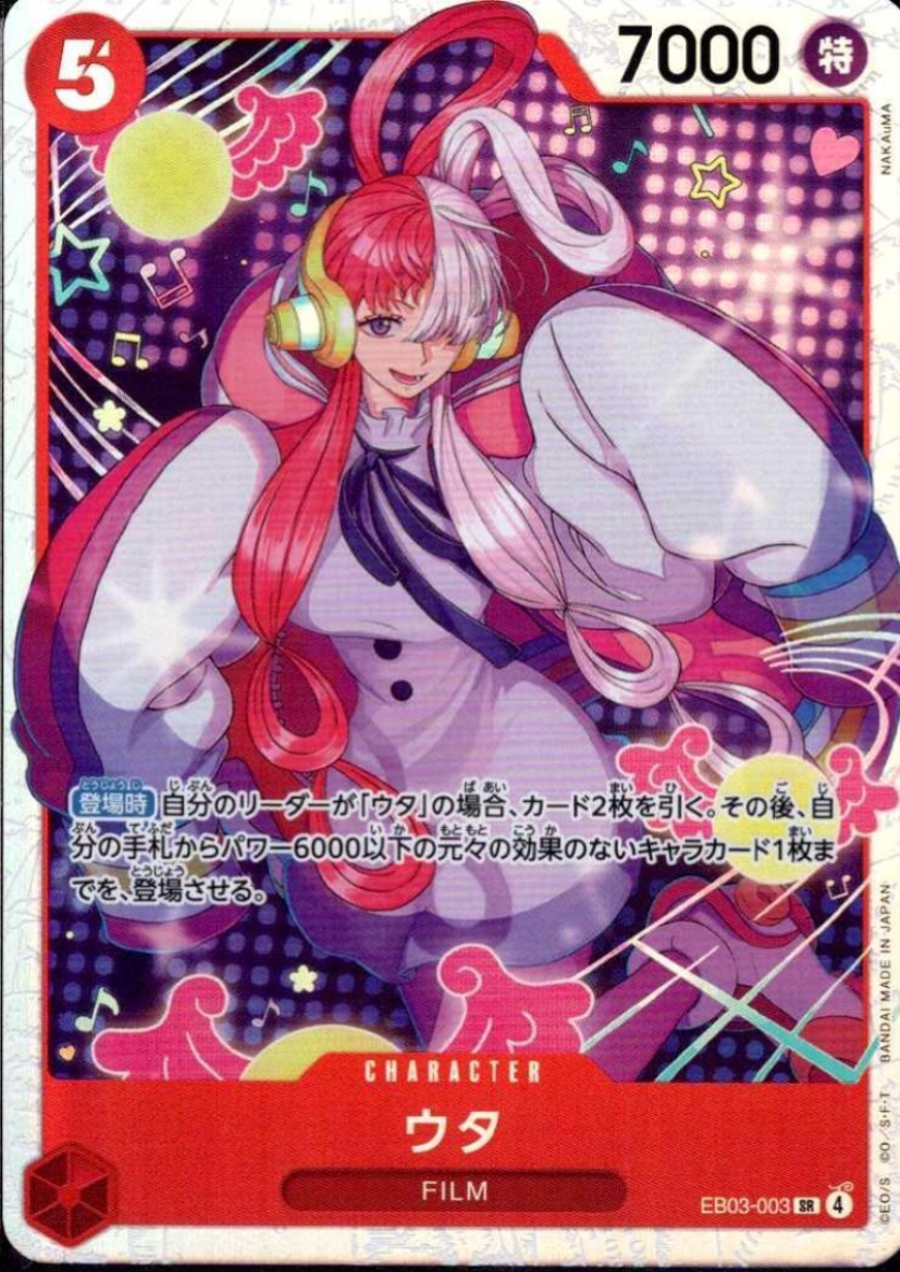 ウタ(SR)(EB03-003) - トレカ侍通販