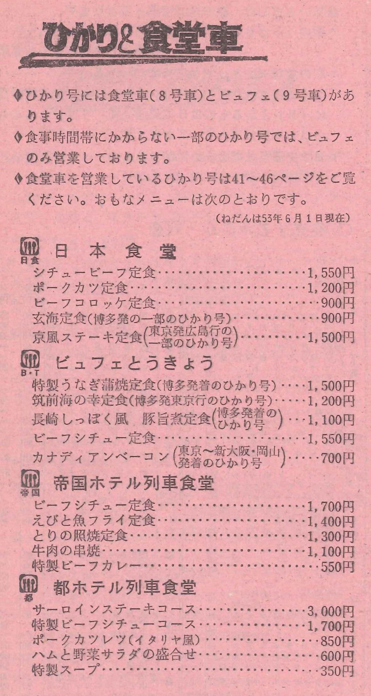 食堂車の思い出 | 大井川鐵道社長 鳥塚亮の地域を元気にするブログ