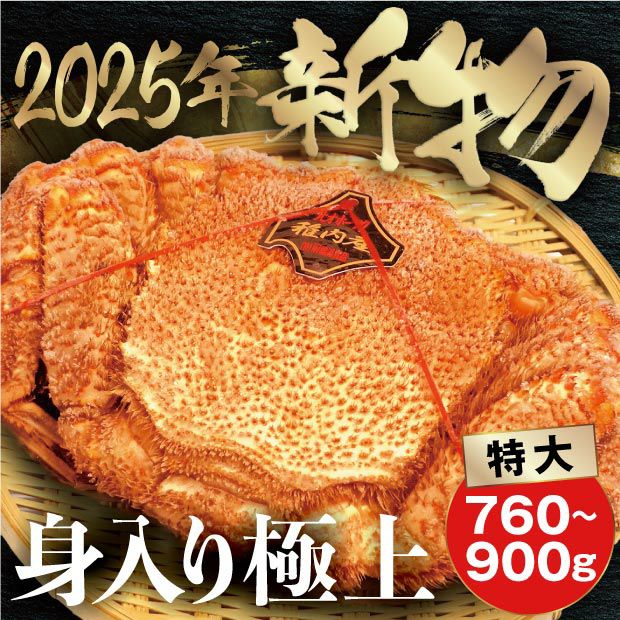 稚内産 特大毛ガニ（760g～900g）｜宗谷 柳浦食品 海鮮｜お取り寄せ