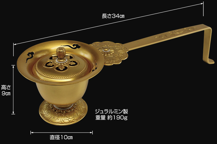 ジュラルミン柄香炉 【匠の技が冴える工芸品 仏具 桐箱入】