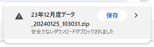 ChromeでLANアクセス機能のダウンロードがブロックされる理由と回避