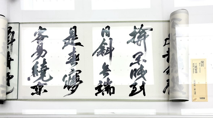 日本語日本文学科】書道コース3回生三浦愛華さんが第118回日展第5科