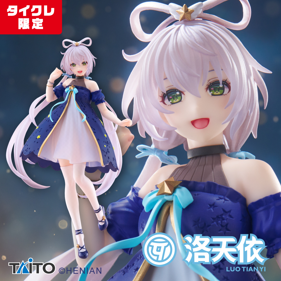 洛天依 Coreful フィギュア ～Star Dress ver.～（タイクレ限定