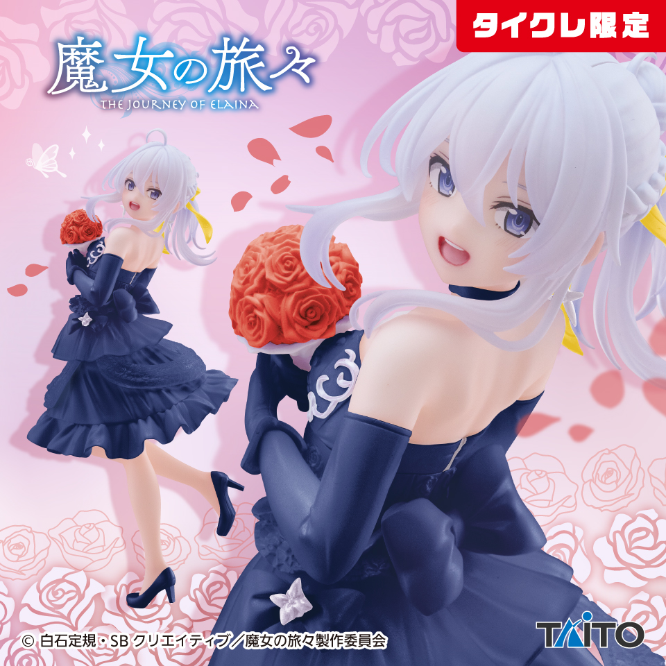 魔女の旅々 Coreful フィギュア イレイナ～ドレスver.～（タイクレ限定