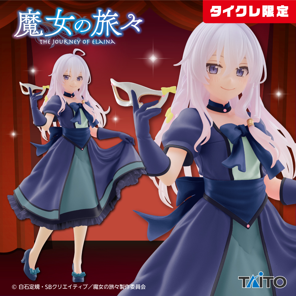 魔女の旅々 Coreful フィギュア イレイナ～仮面ドレスver.～（タイクレ