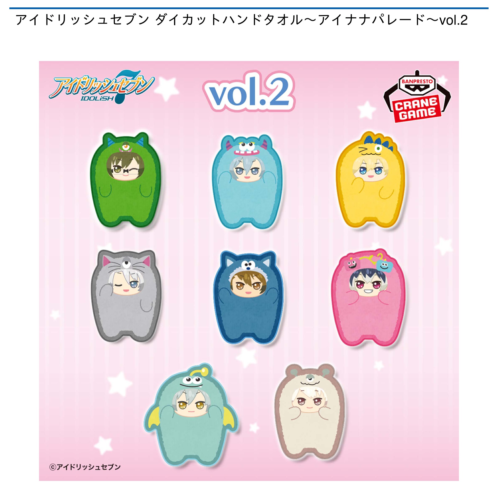 アイドリッシュセブン ダイカットハンドタオル～アイナナパレード～vol