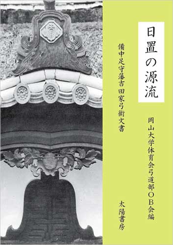 日置の源流