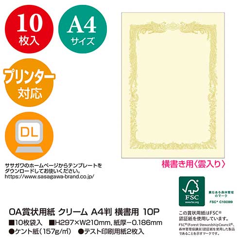 株式会社ササガワ：製品情報＞ 事務用品＞賞状・証書用紙/ファイル・筒
