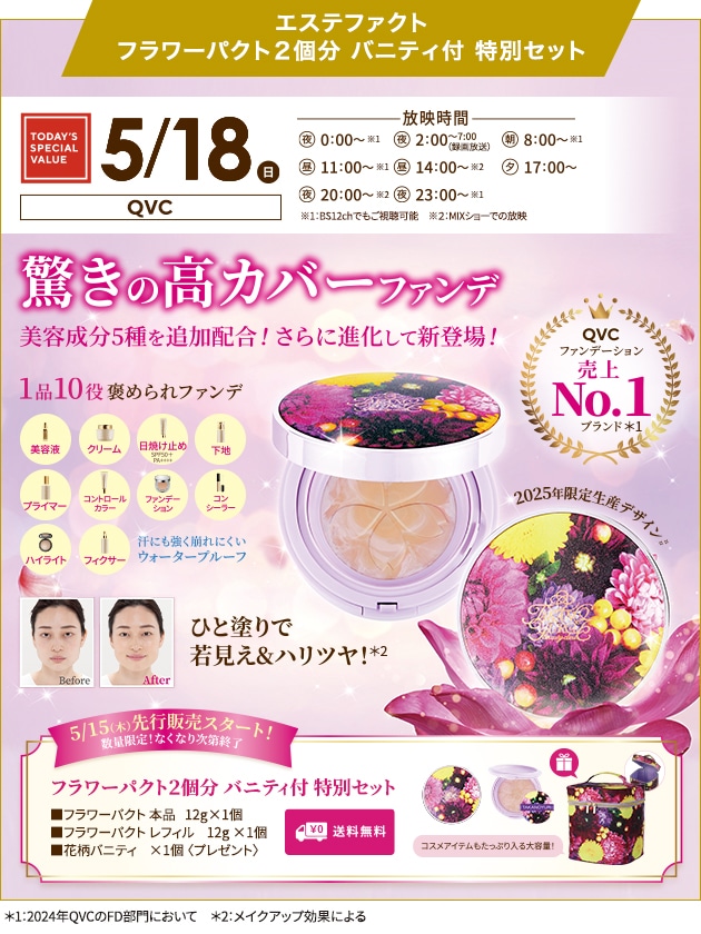 たかの友梨BEAUTY SHOPPING
