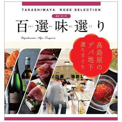 カタログギフト・チケット人気ランキング | 高島屋オンラインストア