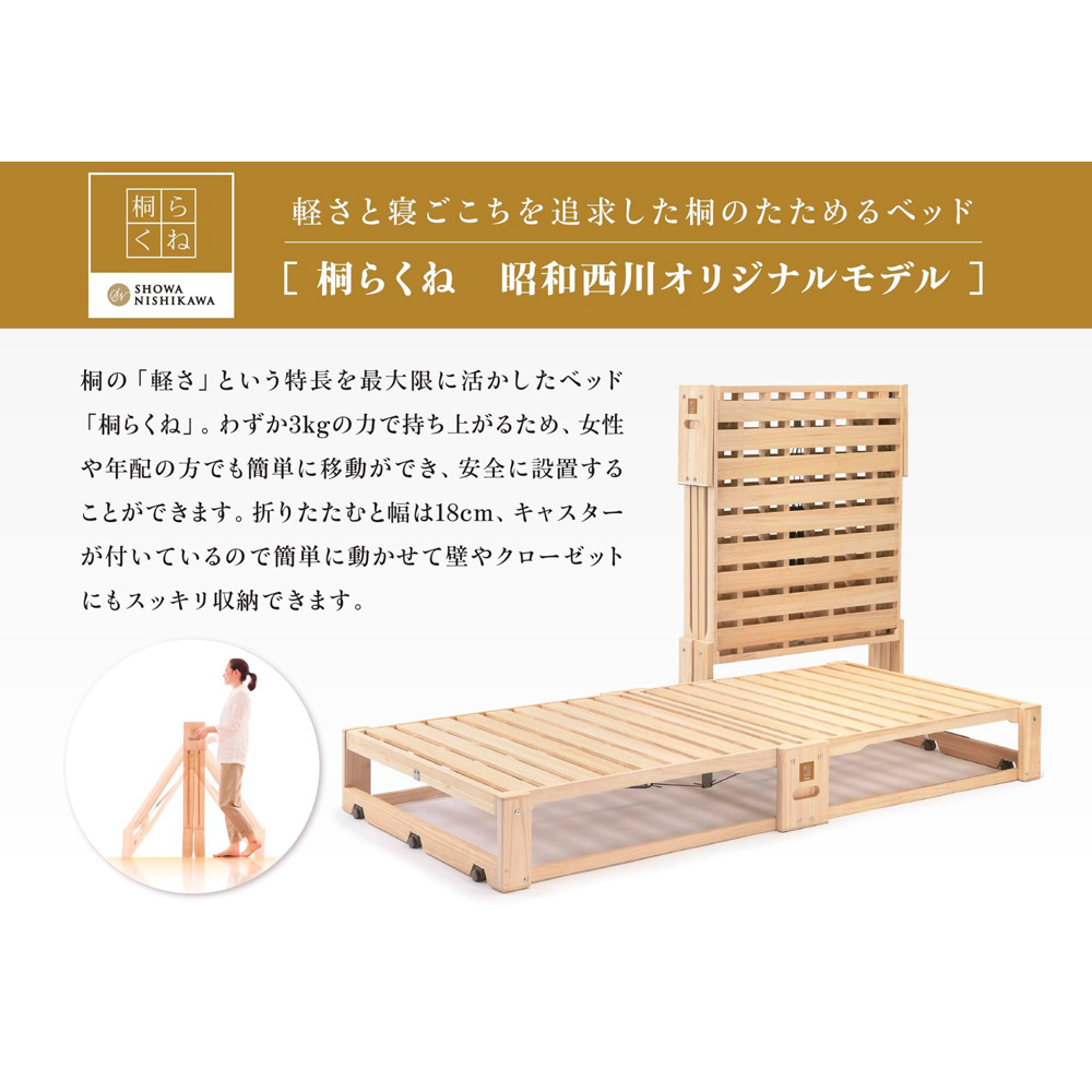 桐らくね 昭和西川オリジナル | 商品詳細 | 高島屋オンラインストア