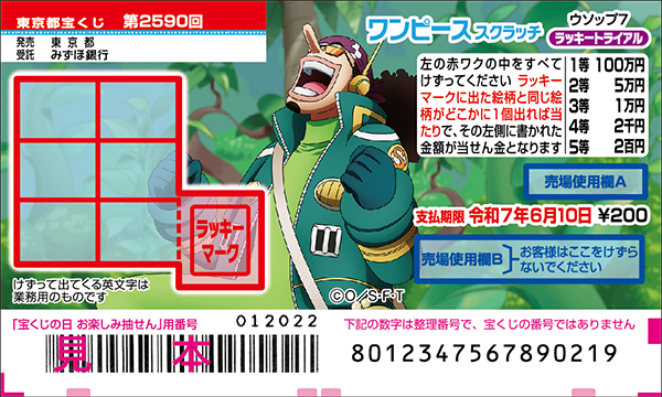 宝ニュース詳細｜宝ニュース【宝くじ公式サイト】