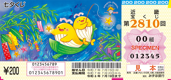 宝ニュース詳細｜宝ニュース【宝くじ公式サイト】