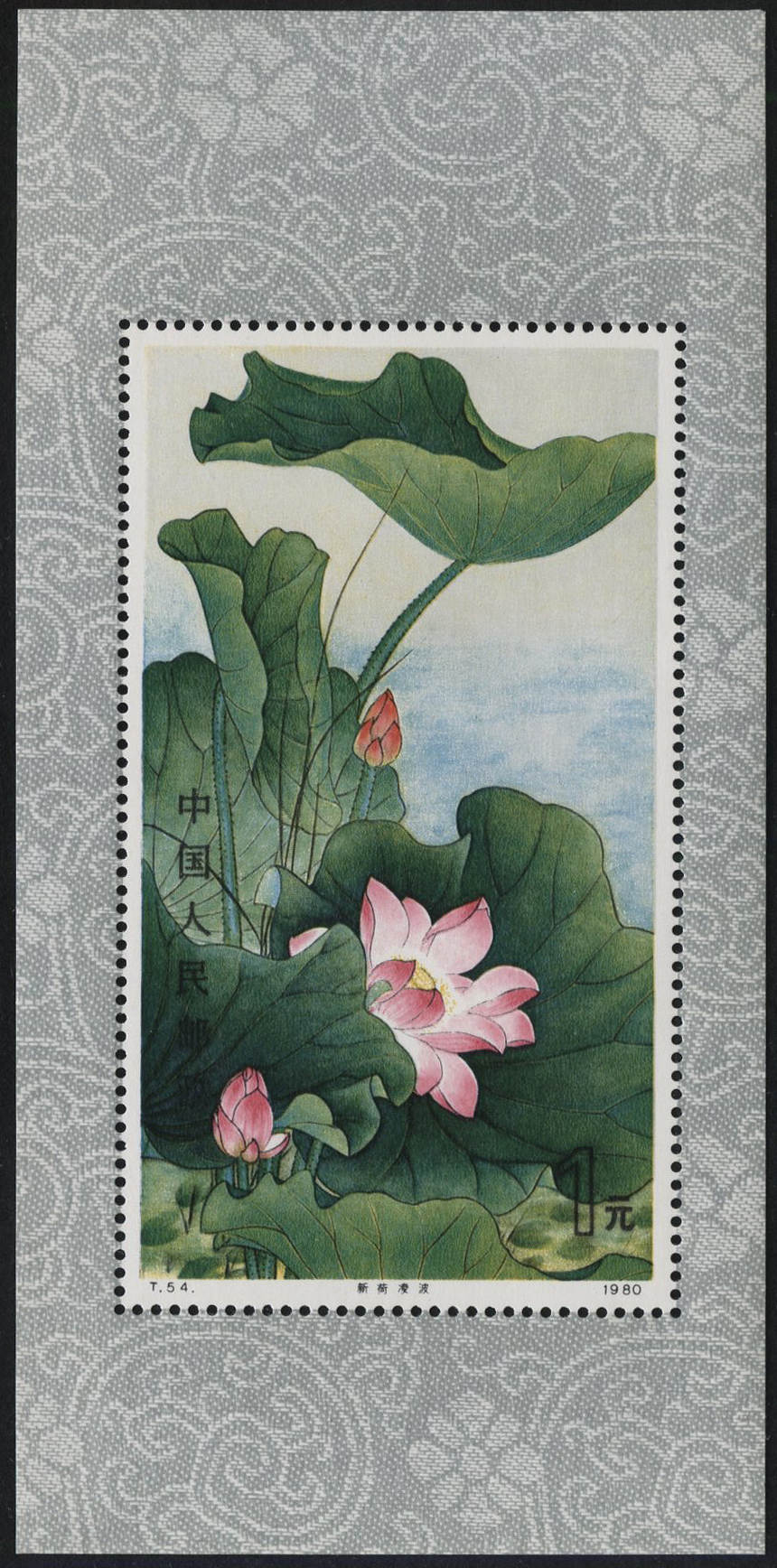 中国切手（花）」（牡丹、きく、ツバキなど）