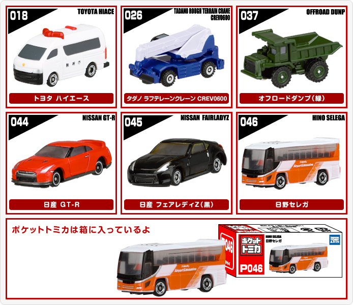 ポケットトミカコレクションVol.2 | おすすめ商品 バックナンバー