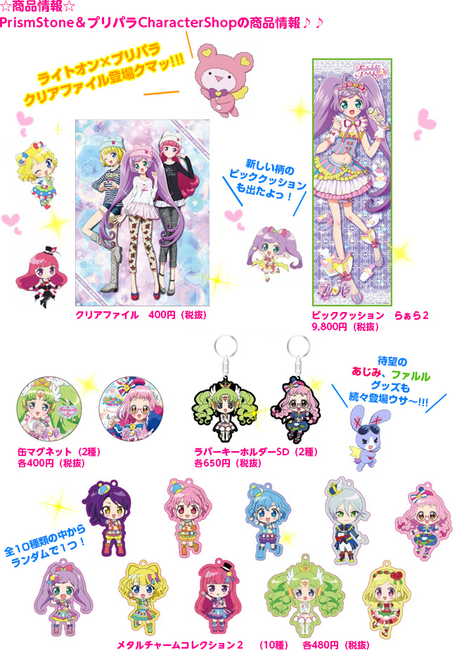プリズムストーン | スペシャルサイト | タカラトミーアーツ