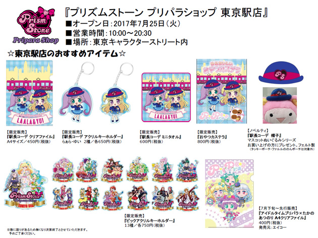 プリズムストーン | スペシャルサイト | タカラトミーアーツ