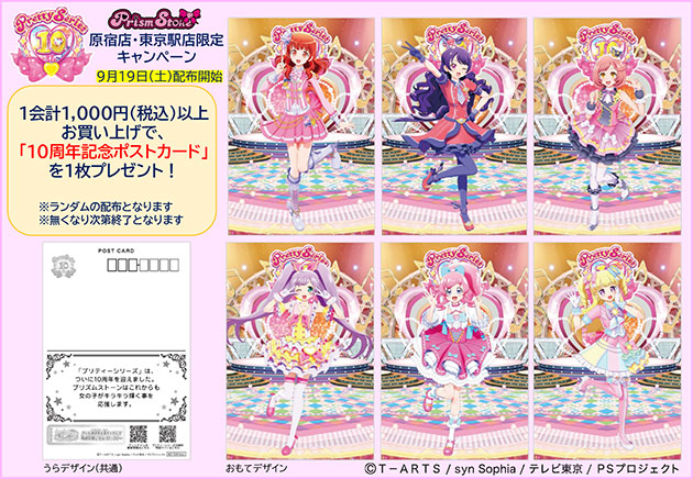 プリズムストーン | スペシャルサイト | タカラトミーアーツ