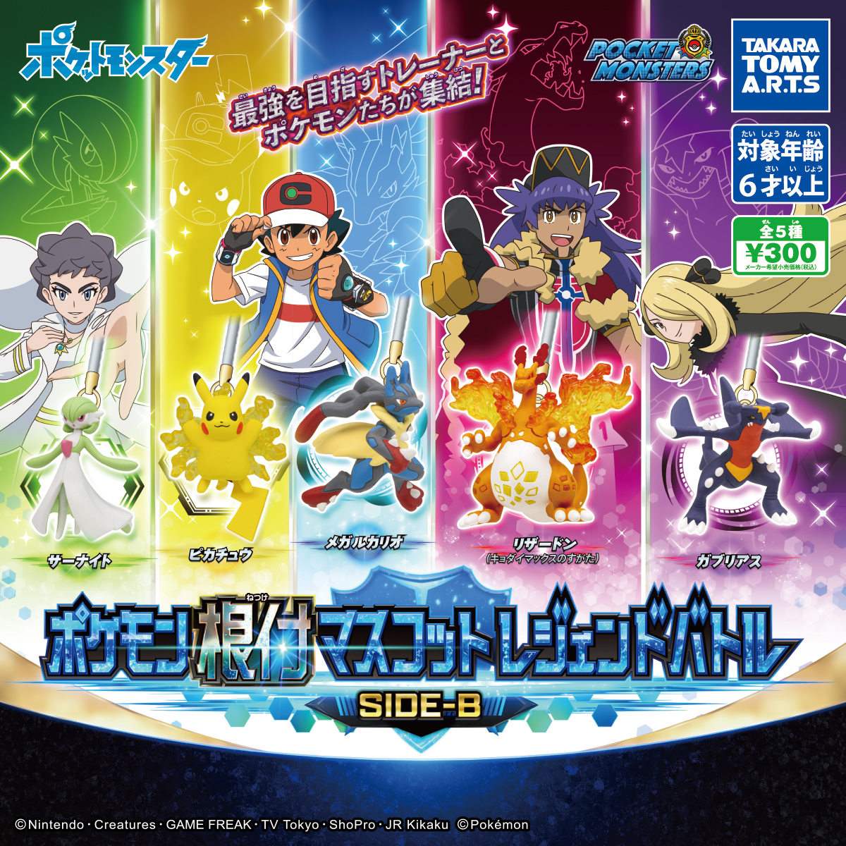 ポケモン根付マスコット レジェンドバトルSIDE-B｜商品情報｜タカラ