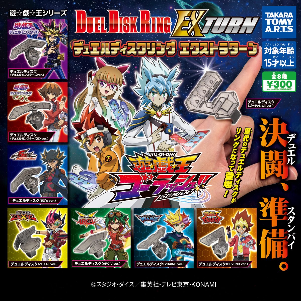 遊☆戯☆王シリーズ デュエルディスクリング EXターン｜商品情報