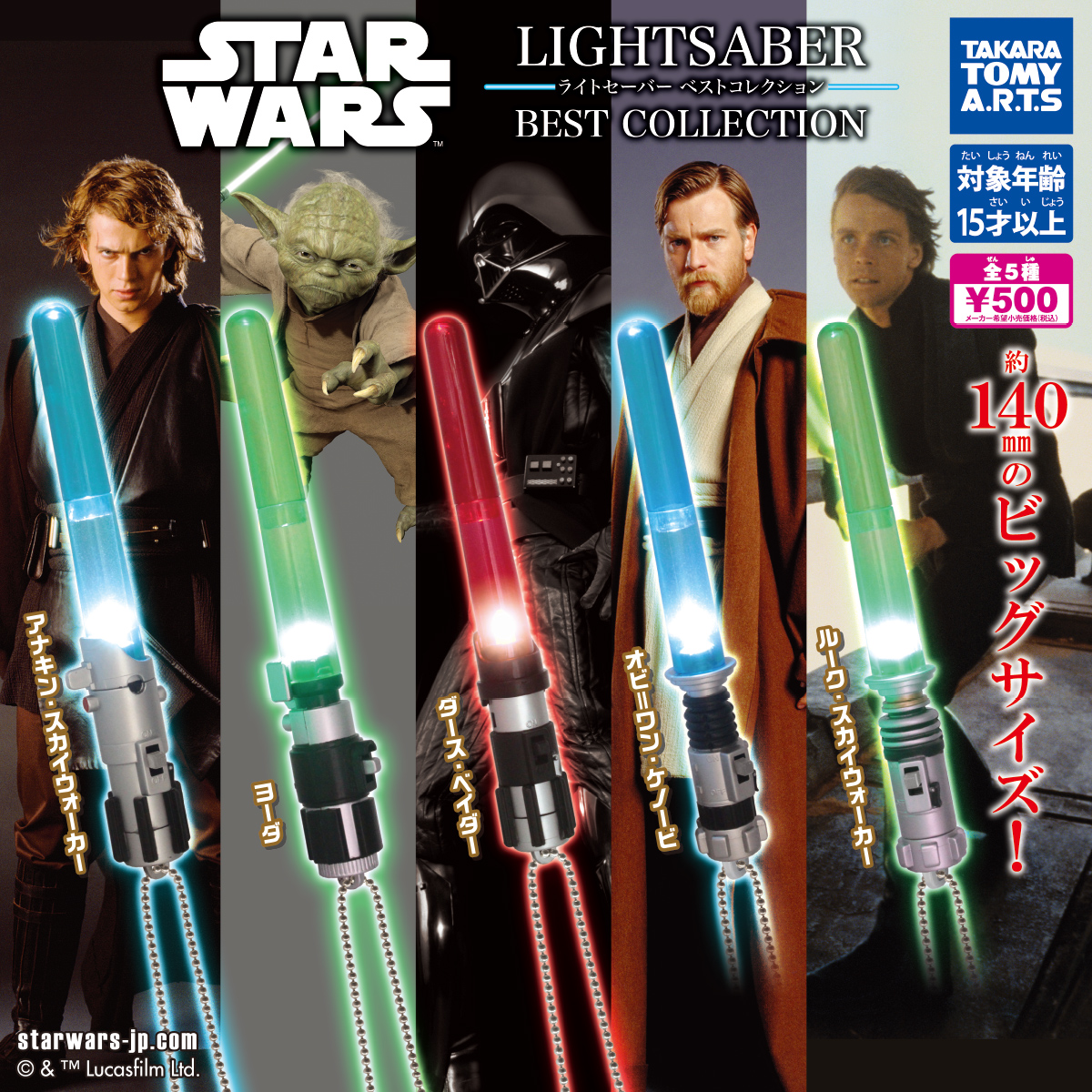 スター・ウォーズ -ライトセーバー ベストコレクション-｜商品情報