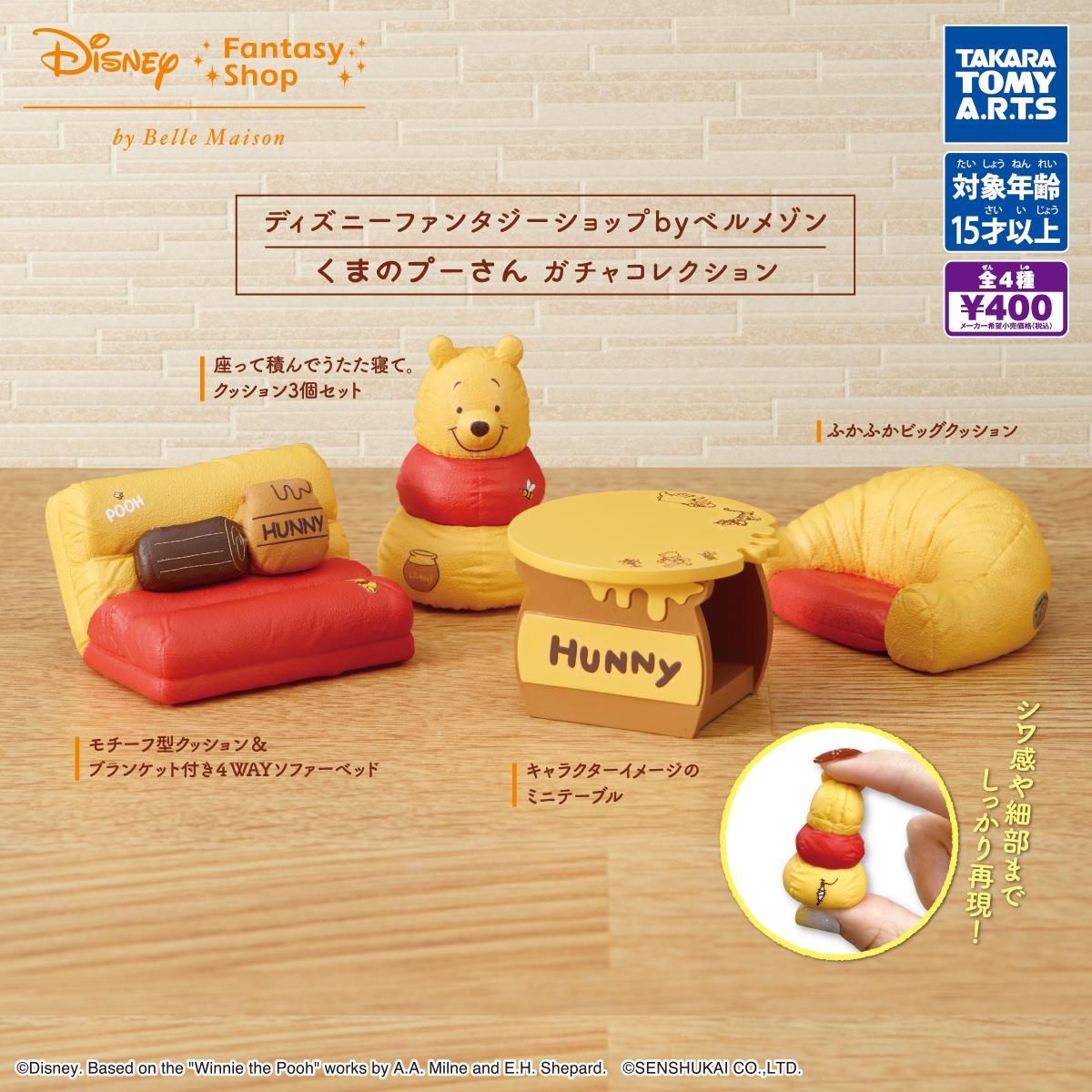 ディズニーファンタジーショップbyベルメゾン くまのプーさん ガチャ