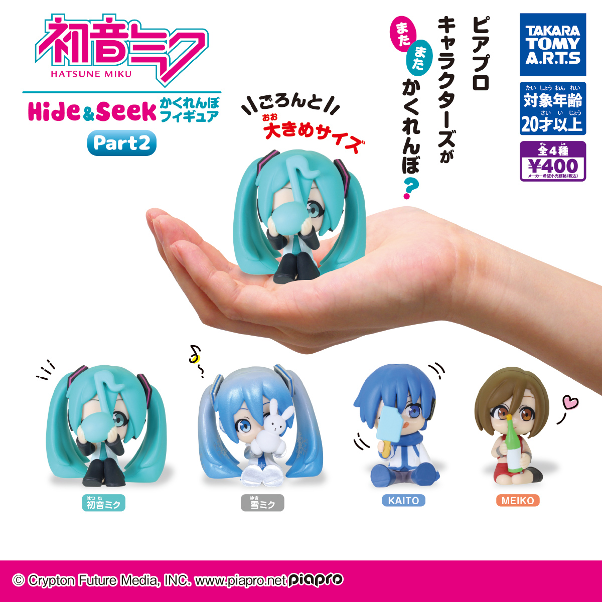 初音ミク Hide&Seek かくれんぼフィギュア Part2｜商品情報｜タカラ