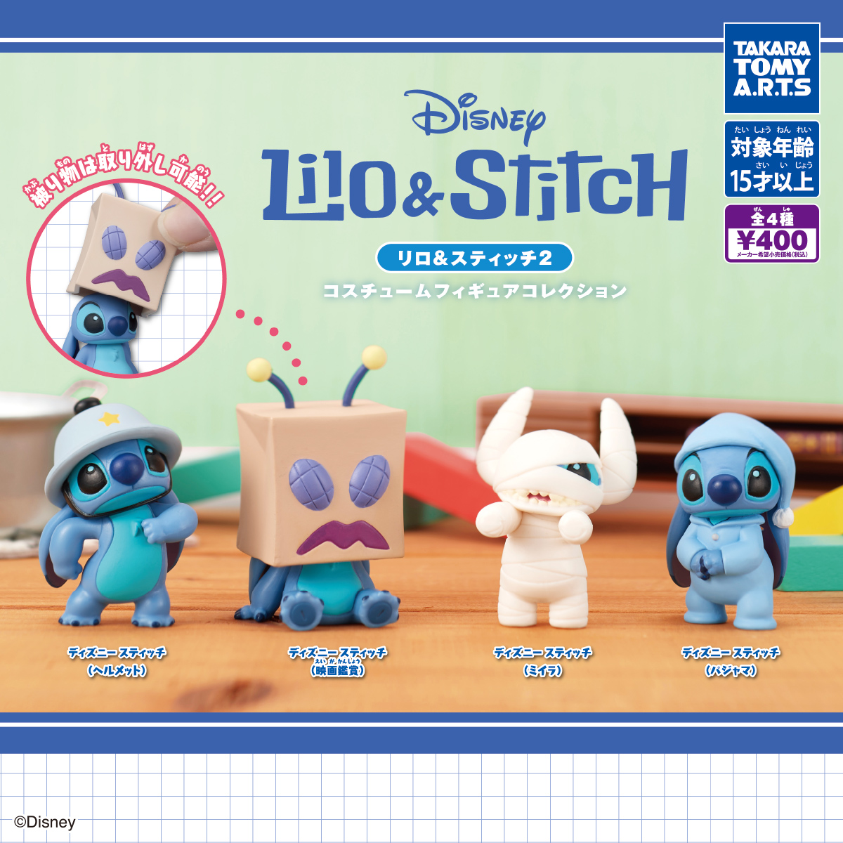 リロ＆スティッチ2 コスチュームフィギュアコレクション｜商品情報