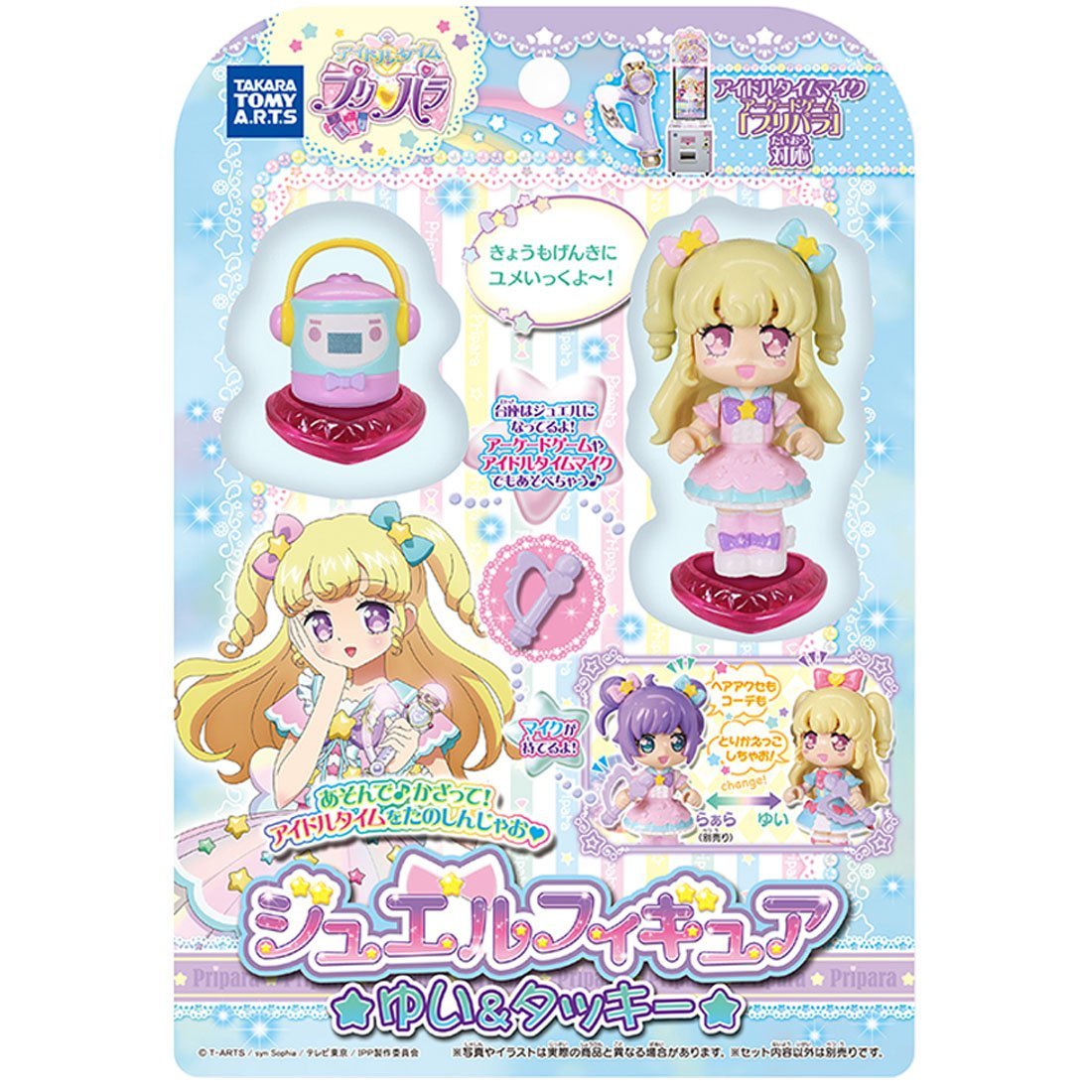プリパラ ジュエルフィギュア～ゆい＆タッキー～｜商品情報｜タカラ