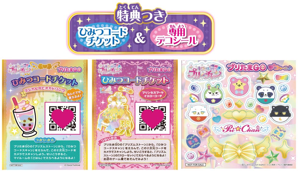 プリ☆チャン プリたまGO ミントブルー｜商品情報｜タカラトミーアーツ
