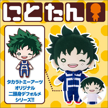 にとたん/僕のヒーローアカデミア おおきいぬいぐるみ/緑谷出久｜商品