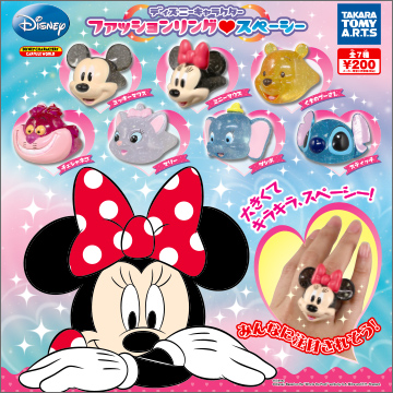 ディズニーキャラクター ファッションリング♥スペーシー｜商品情報