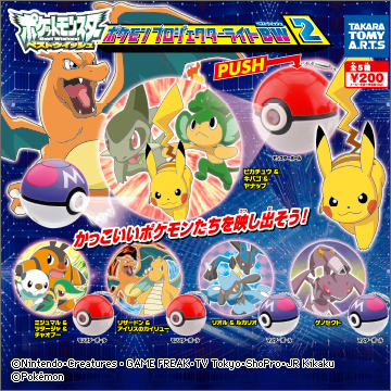ポケモン プロジェクターライトBW Part2｜商品情報｜タカラトミーアーツ