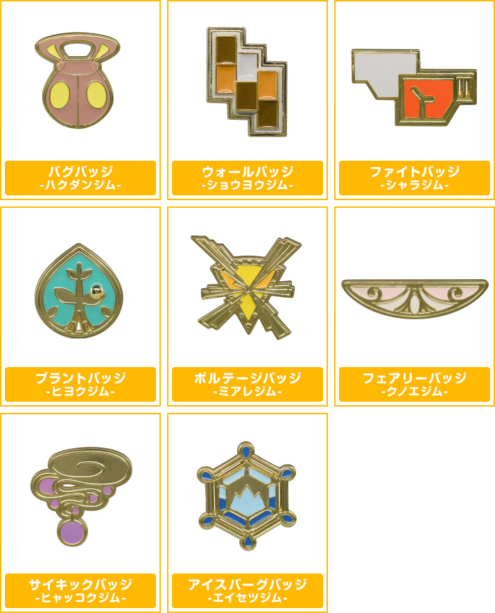 ポケメタルコレクション ジムバッジスペシャル -カロス地方編