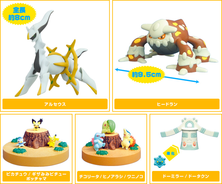 立体ポケモン図鑑DP12 | ポケモンピックアップ商品 バックナンバー
