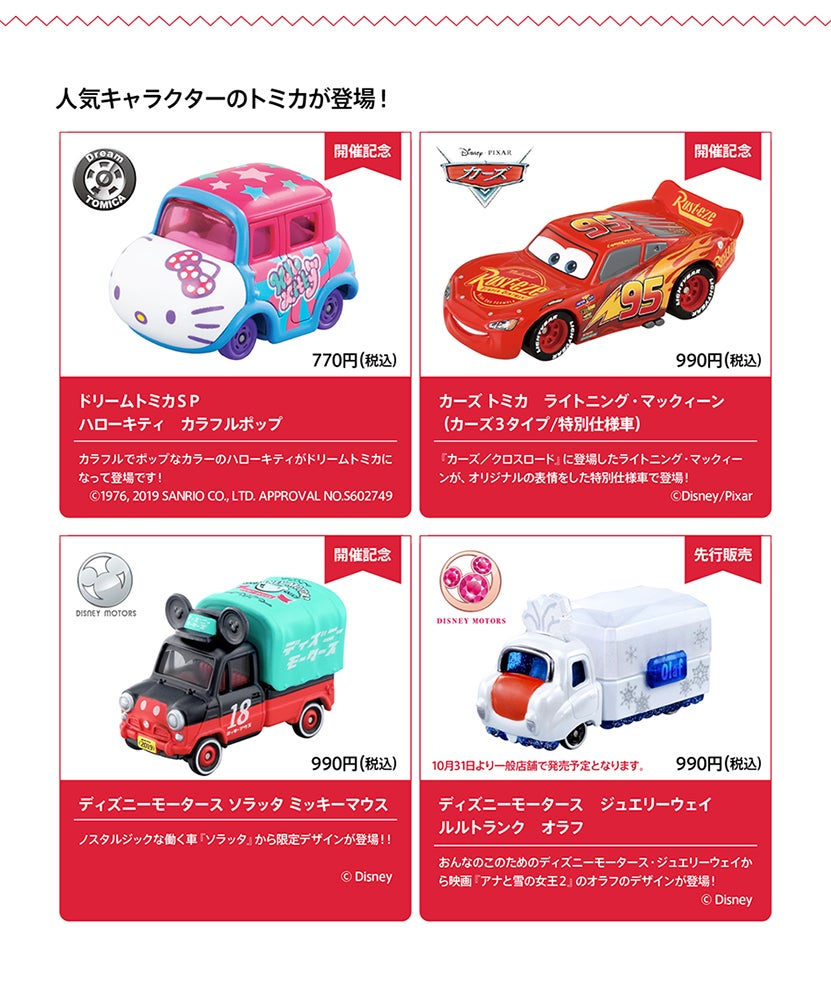 第46回東京モーターショー2019にトミカが出展！ エンターテインメント