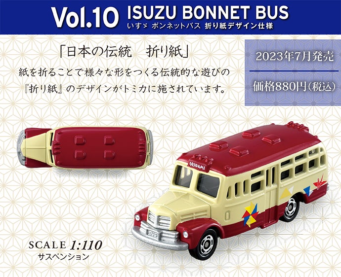 書店オリジナル トミカで巡る！日本の伝統コレクション