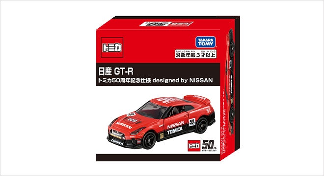トミカ50周年 自動車メーカーコラボプロジェクト