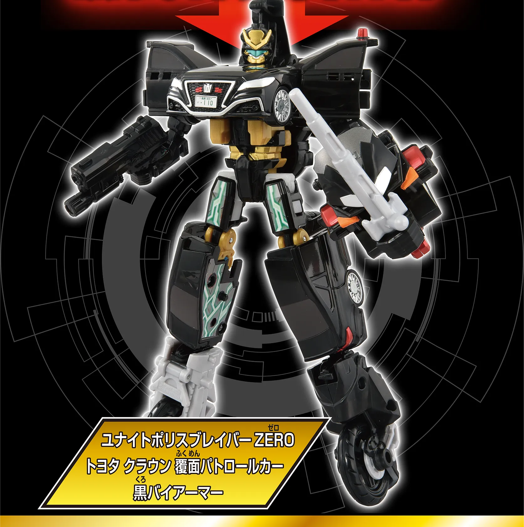 トミカ ジョブレイバー TJBDX ユナイトポリスブレイバー 覆面