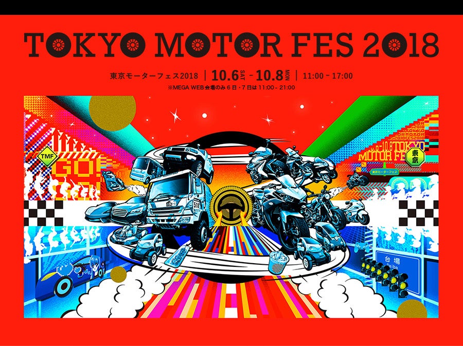 TOKYO MOTOR FES 2018｜トミカ｜タカラトミー