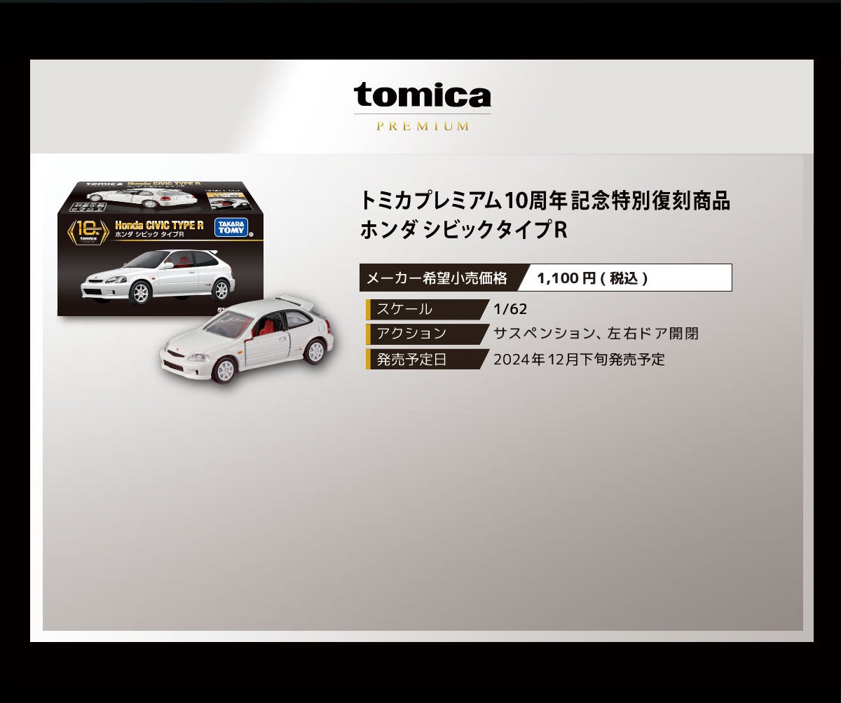 トミカプレミアム｜tomica｜トミカ｜タカラトミー