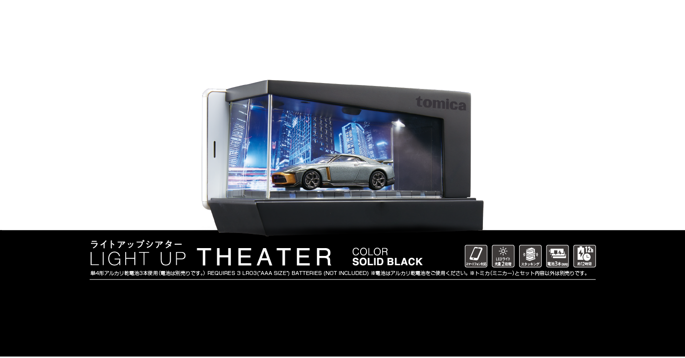 ライトアップシアター｜tomica｜トミカ｜タカラトミー